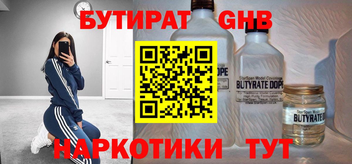 БУТИРАТ Butirat Серов