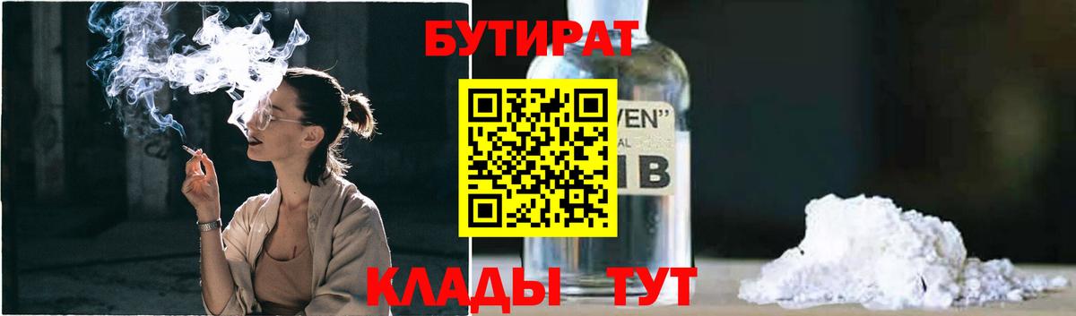 Бутират  БУТИРАТ оксана  Вход с VPN  Серов 
