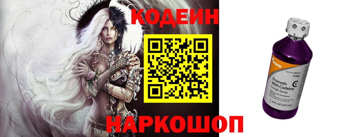 Кодеиновый сироп Lean Purple Drank Серов