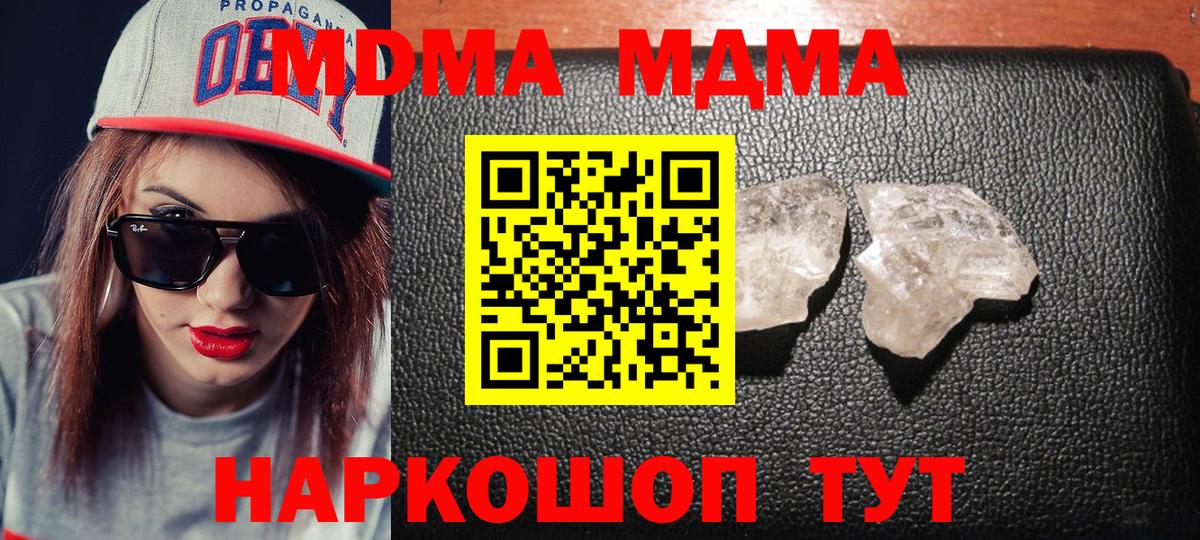 MDMA кристаллы Серов