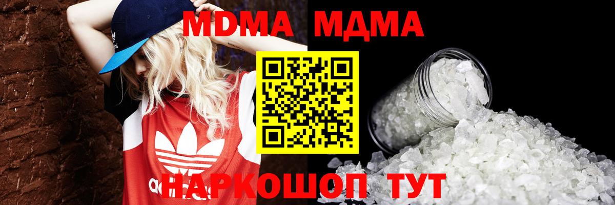 МДМА Molly  MDMA молли  Вход с VPN  MDMA  Серов 